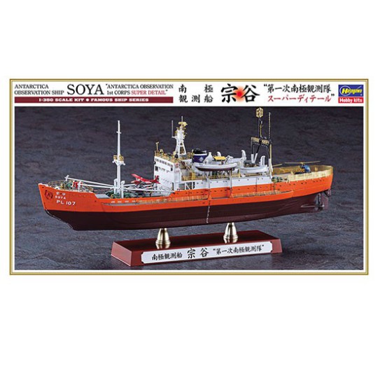 Kunststoffbootmodell Antarktis Soja Super Detail 1/350 Kunststoffbootmodell Antarktis Soja Super Detail 1/350 | Scientific-MHD