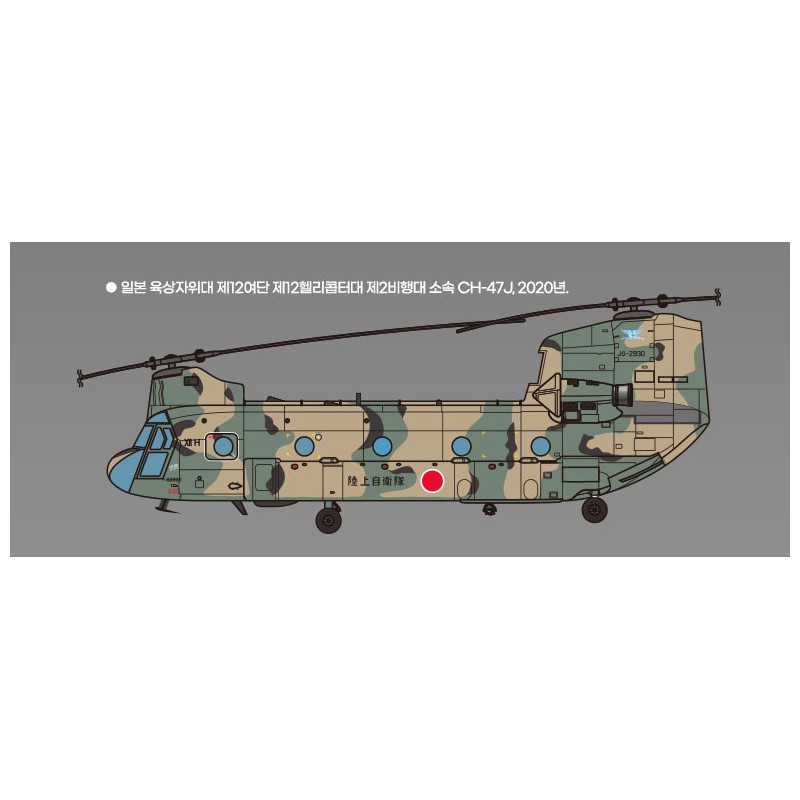 Kunststoffhubschraubermodell CH-47 D/F/J/HC.MK.I 1/144 | Scientific-MHD