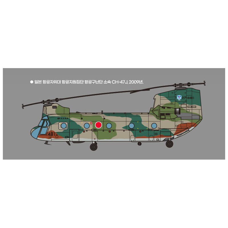 Kunststoffhubschraubermodell CH-47 D/F/J/HC.MK.I 1/144 | Scientific-MHD